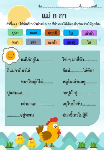 แม่ก กา