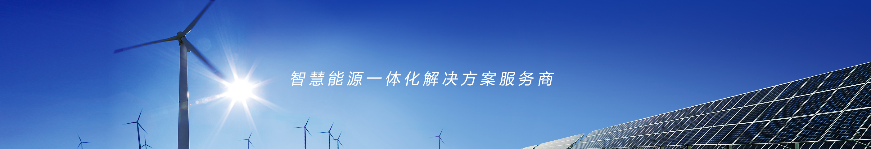 江蘇磐石新能源開發有限公司